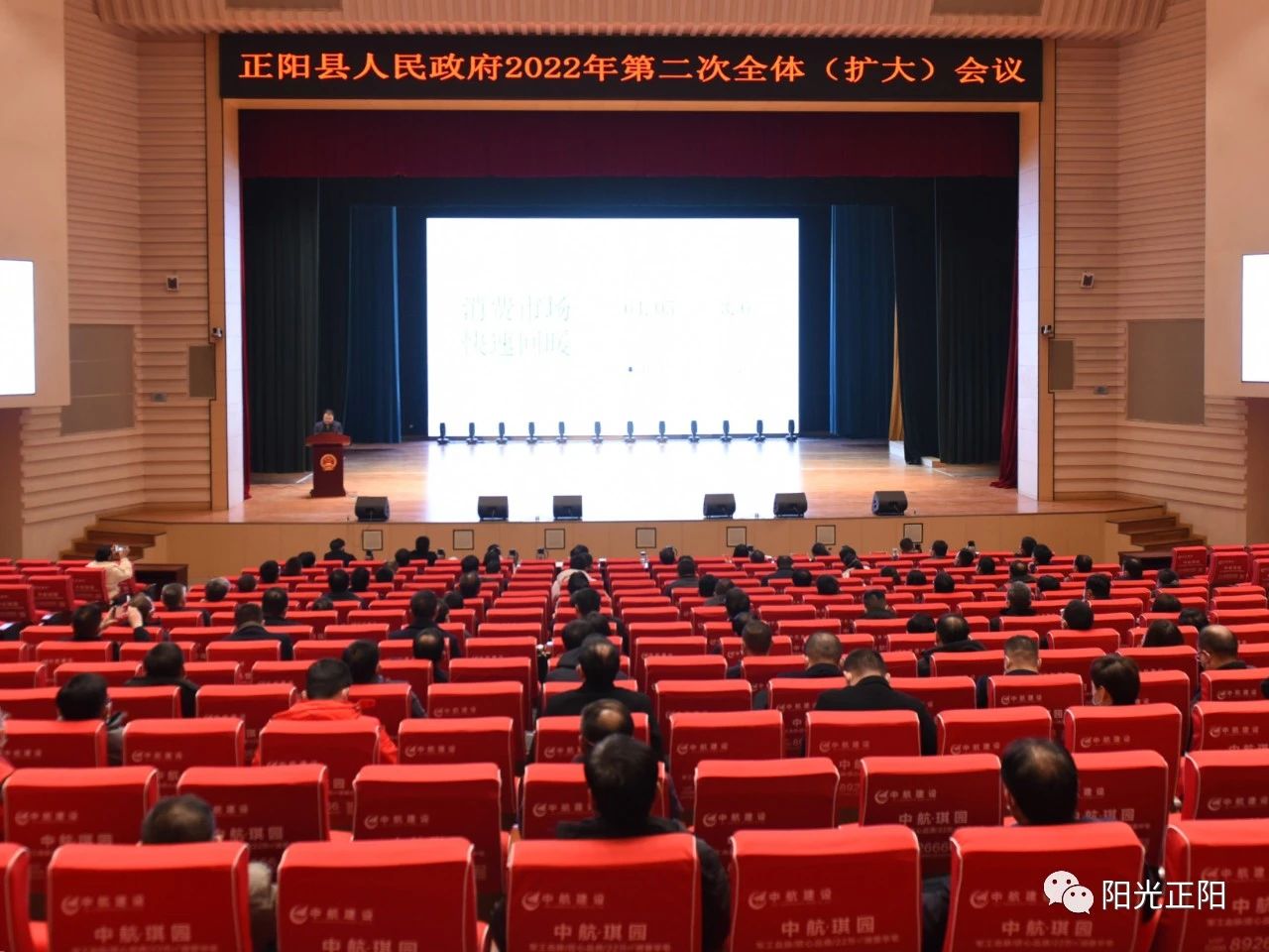 2022年正阳县政府第二次全体（扩大）会议召开